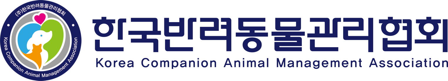 한국반려동물관리협회